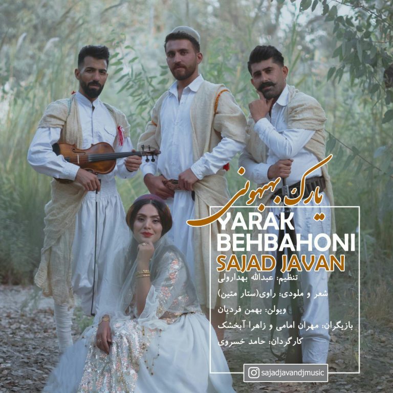 سجاد جوان یارک بهبهونی